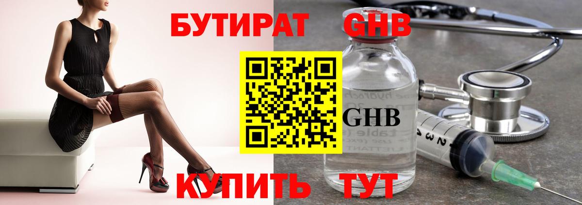 Барнаул  Бутират оксибутират  Вход с VPN 