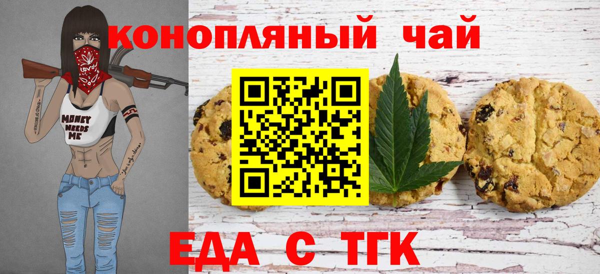 Барнаул  Еда ТГК марихуана  Вход с VPN 