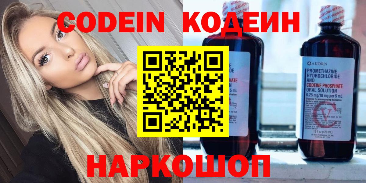Барнаул  Codein напиток Lean (лин)  Вход с VPN 