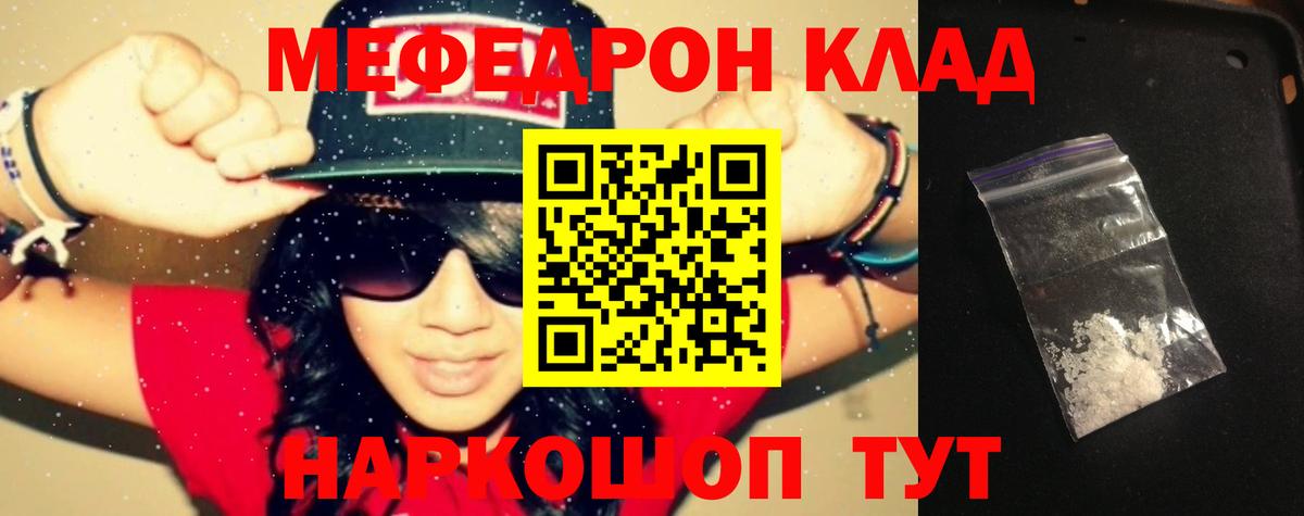Меф кристаллы  МЯУ-МЯУ mephedrone  Вход с VPN  МЯУ-МЯУ  Барнаул 